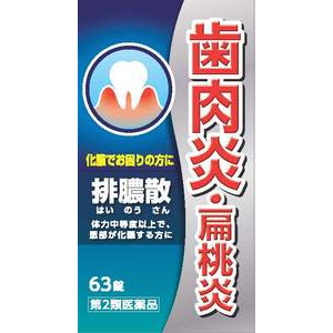 排膿散エキス錠Ｊ