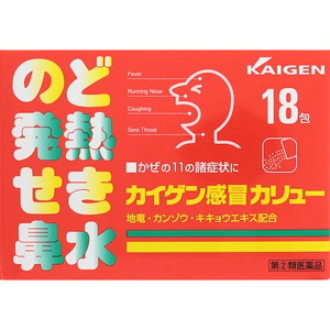 カイゲン感冒カリュー
