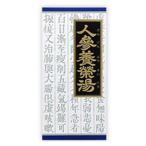 人参養栄湯エキス顆粒クラシエ 45包×2個 1セット（45包×2個）