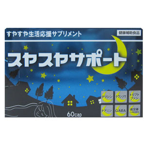 スヤスヤサポート